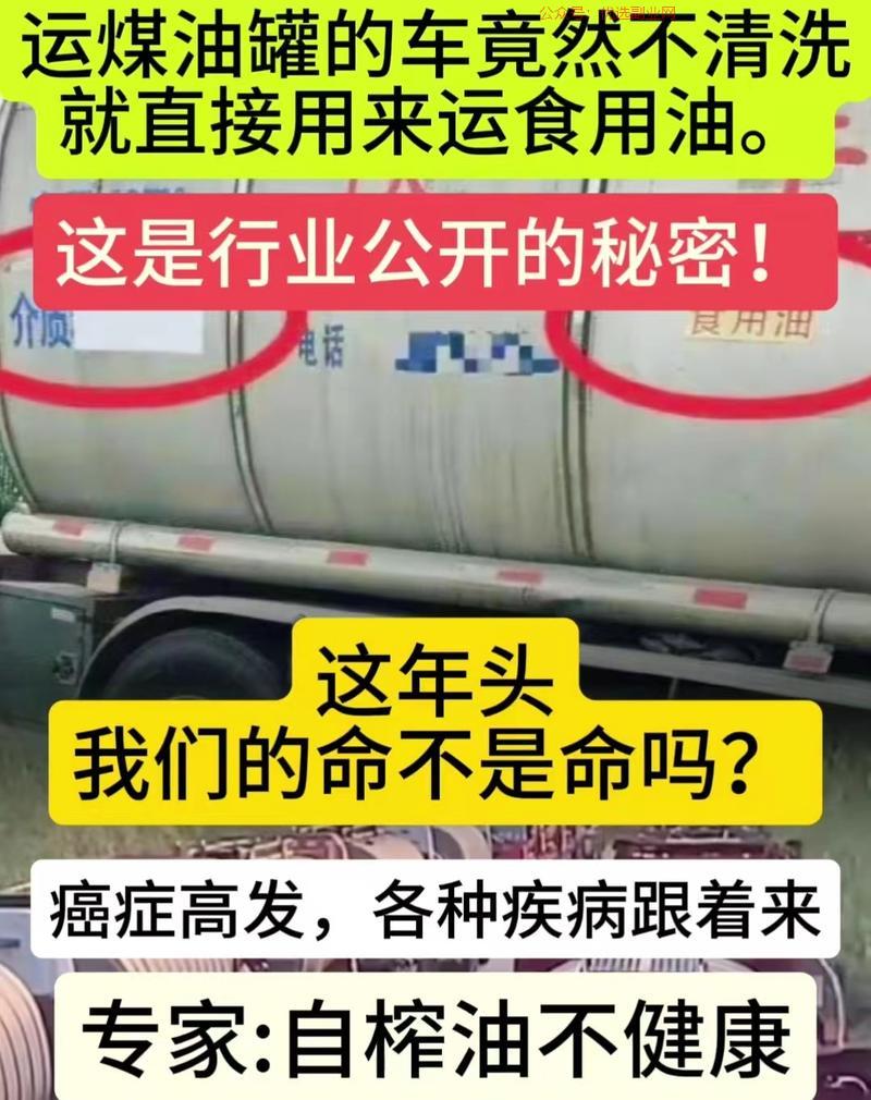 最近工业油罐车混装食用油…#情报-搞钱情报论坛-网创交流-优选副业网